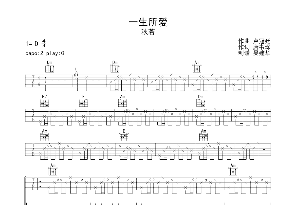 一生所爱吉他谱预览图