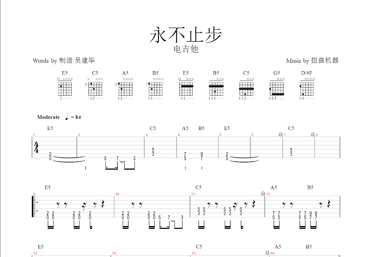 永不⽌步吉他谱预览图