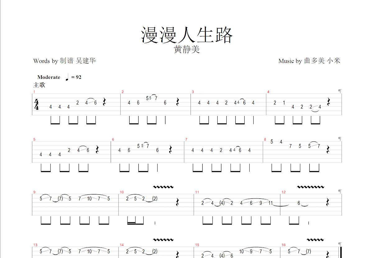 漫漫人生路吉他谱预览图