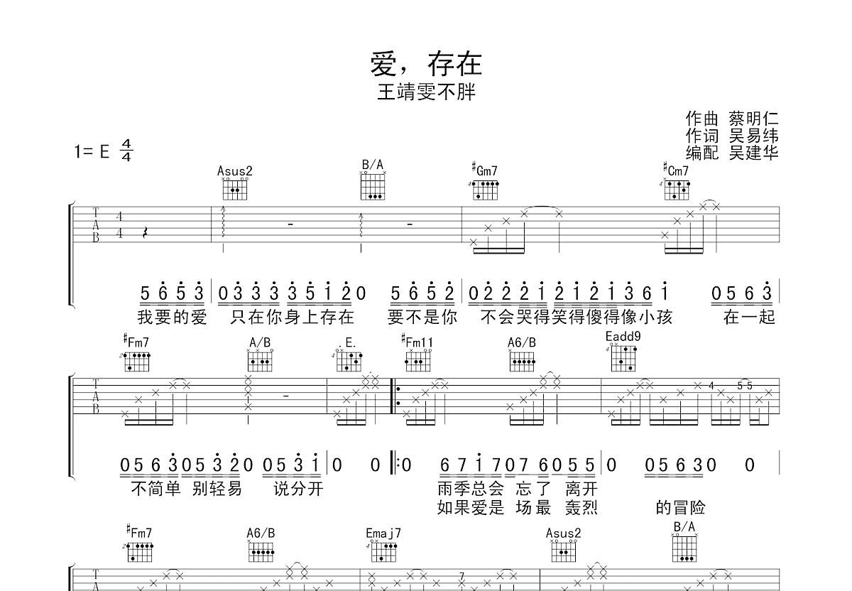 爱存在吉他谱预览图