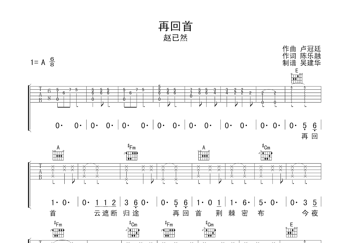 再回首吉他谱预览图