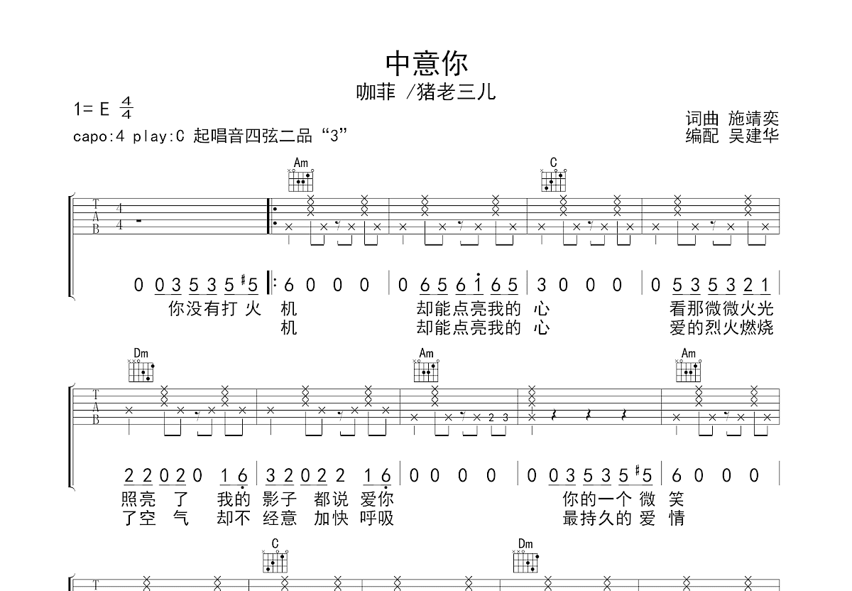 中意你吉他谱预览图
