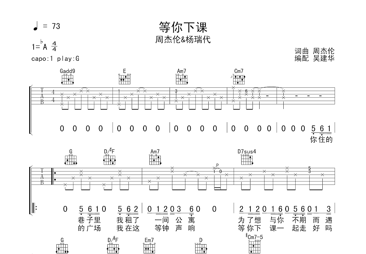 等你下课吉他谱