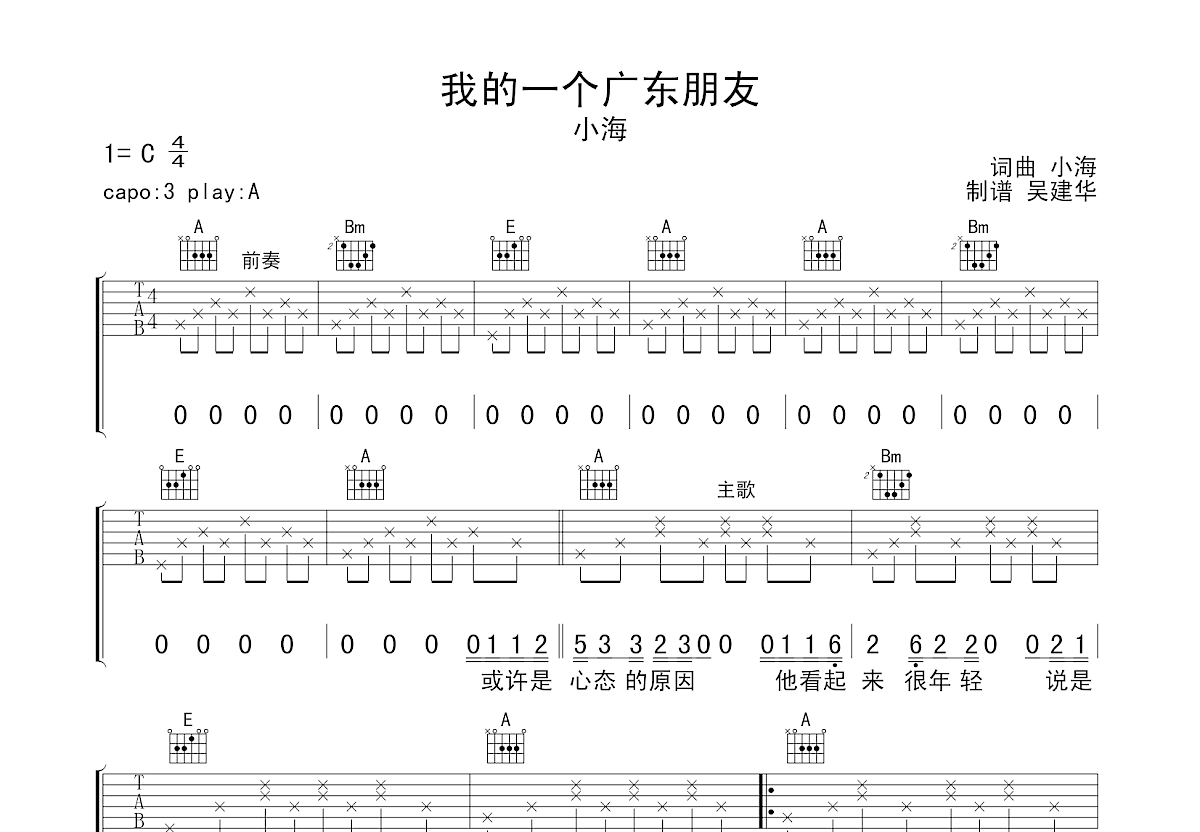 我的一个广东朋友吉他谱预览图