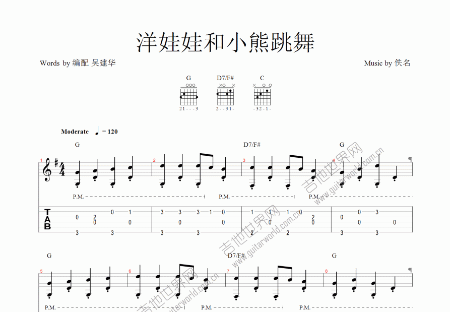 洋娃娃和小熊跳舞吉他谱预览图