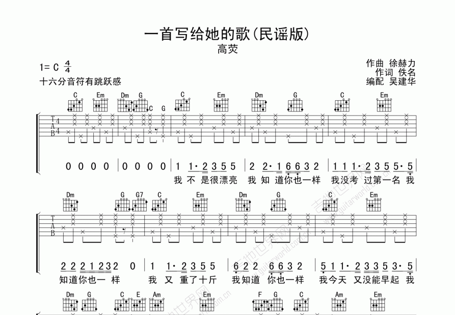 一首写给她的歌（民谣版）吉他谱预览图