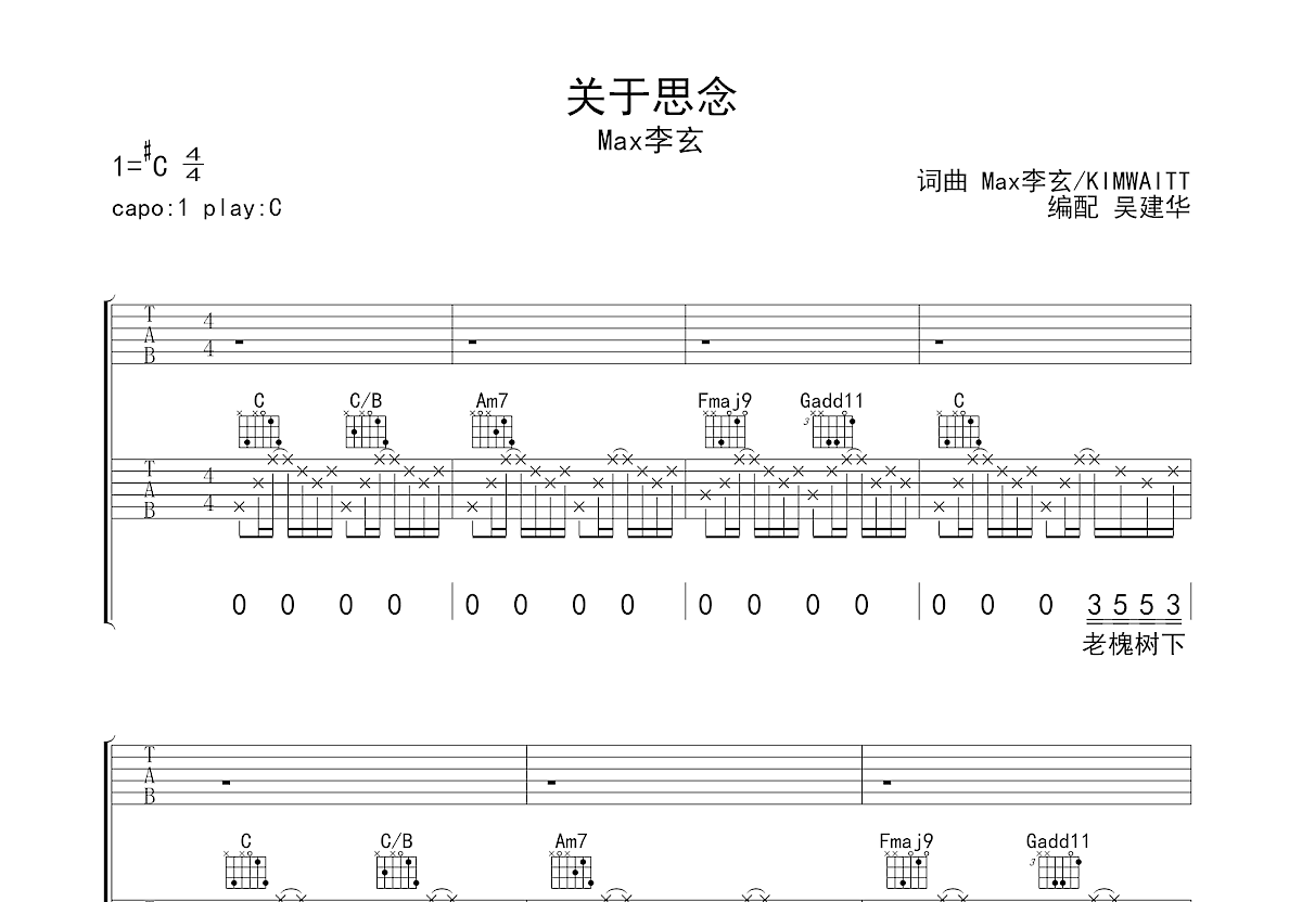 关于思念吉他谱_Max李玄_C调双吉他弹唱