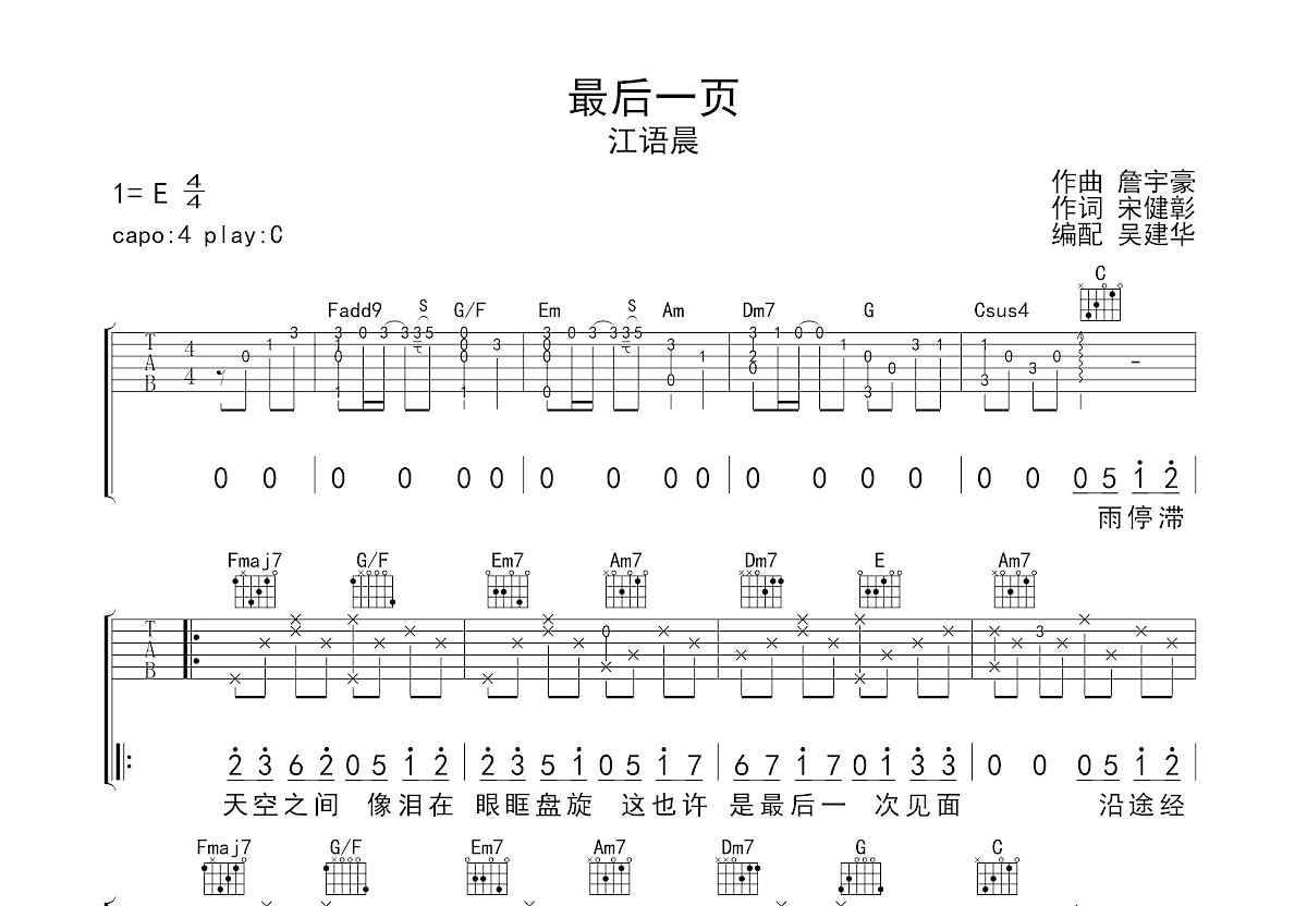 最后一页吉他谱_江语晨_C调弹唱