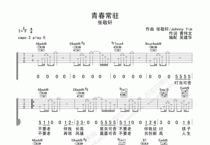 青春常驻吉他谱预览图