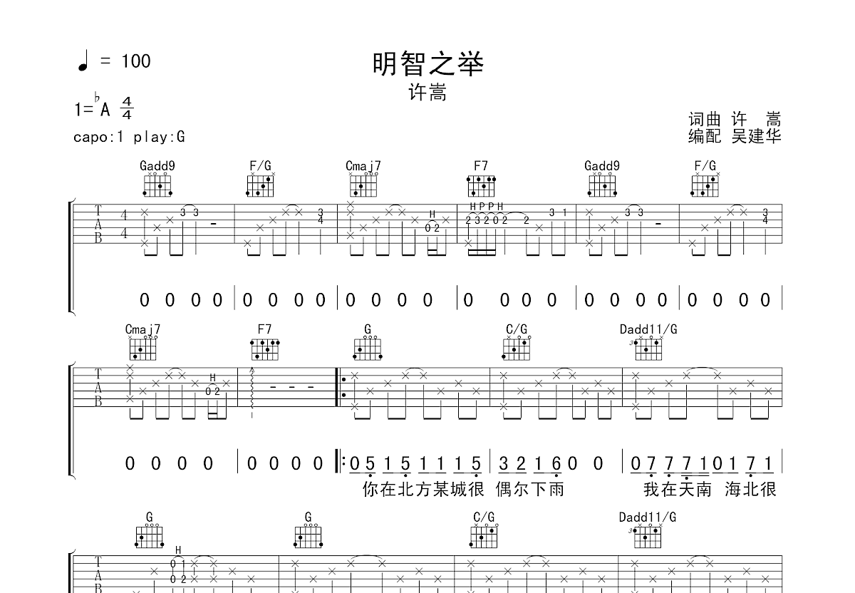 明智之举吉他谱