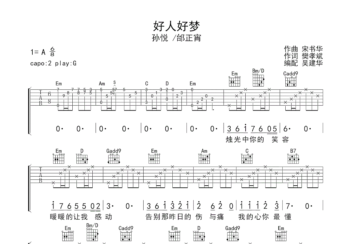 好人好梦吉他谱预览图