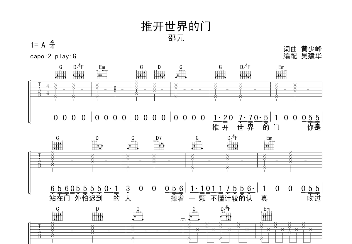 推开世界的门吉他谱预览图