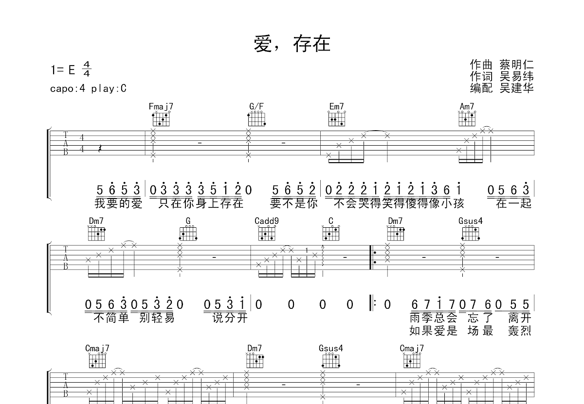 爱存在吉他谱预览图