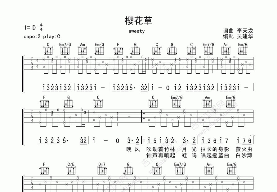 樱花草吉他谱预览图