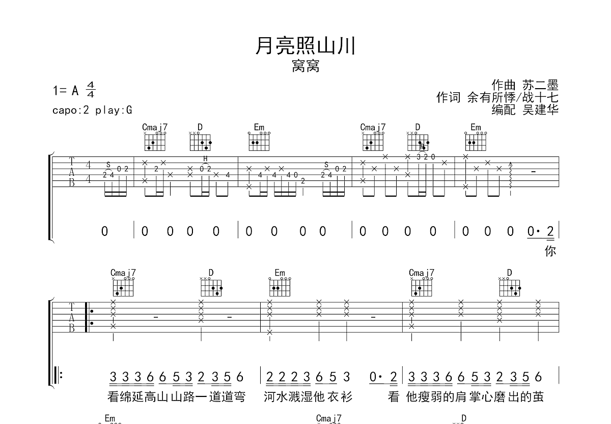 月亮照山川吉他谱_窝窝_G调弹唱