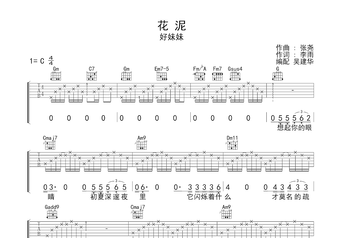 花泥吉他谱预览图