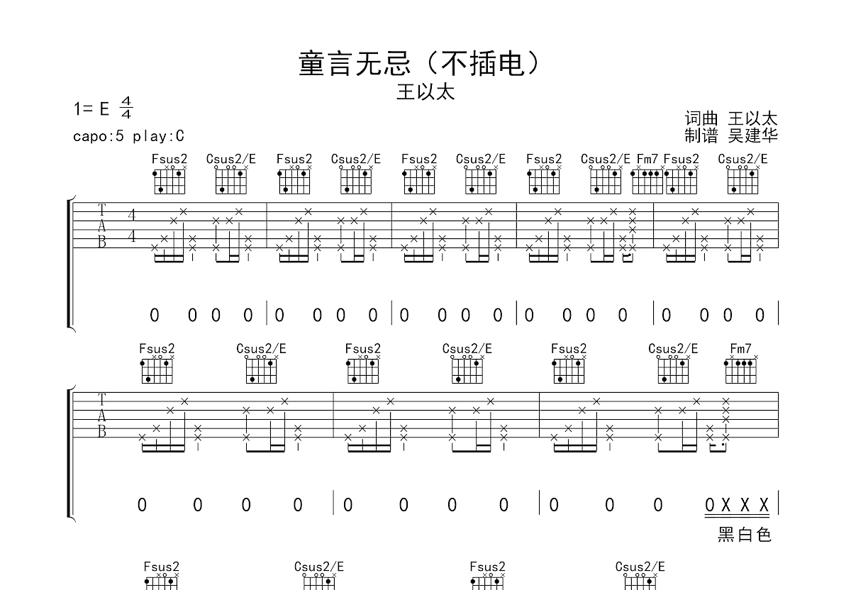 童言无忌吉他谱预览图