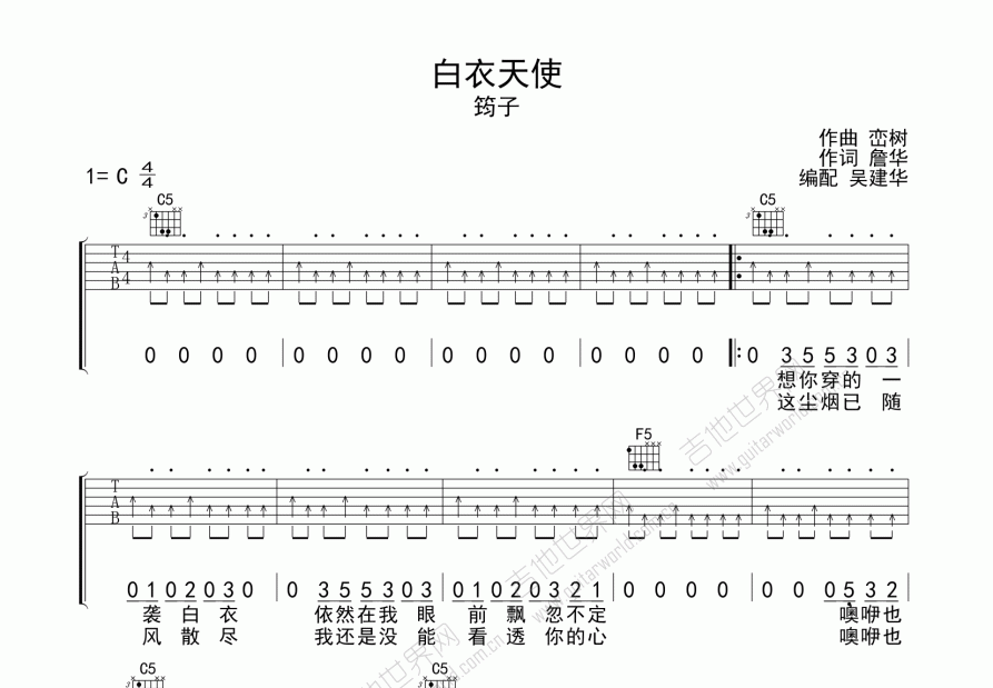 白衣天使吉他谱预览图