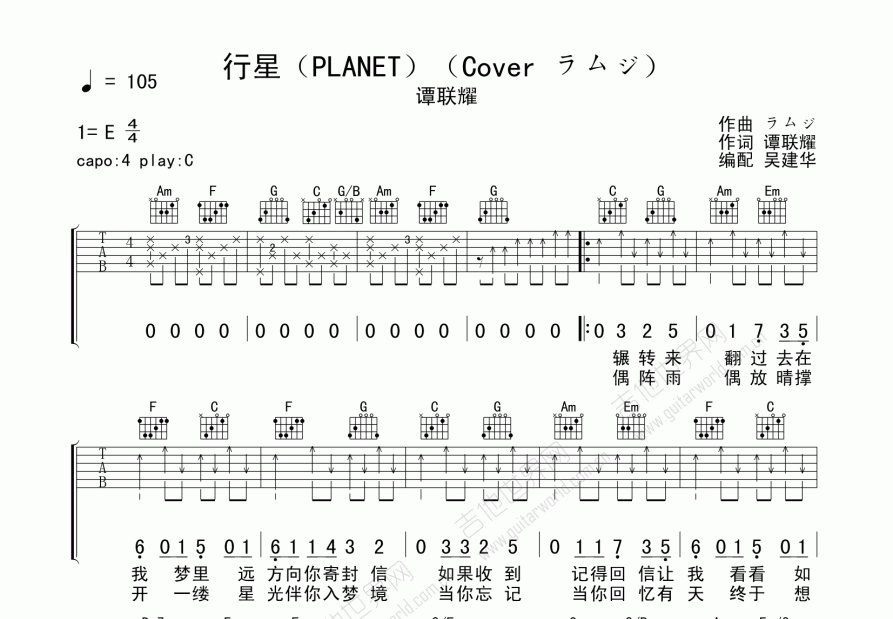 行星（PLANET）（Cover ラムジ）吉他谱预览图