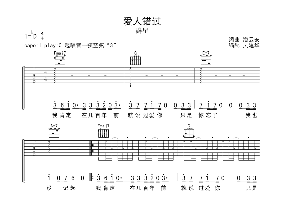 爱人错过吉他谱预览图