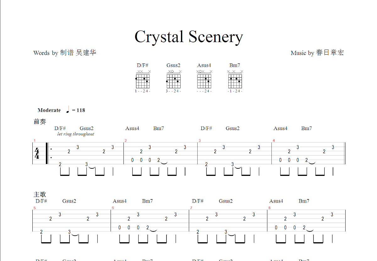 Crystal Scenery吉他谱_春日章宏_D调双吉他独奏