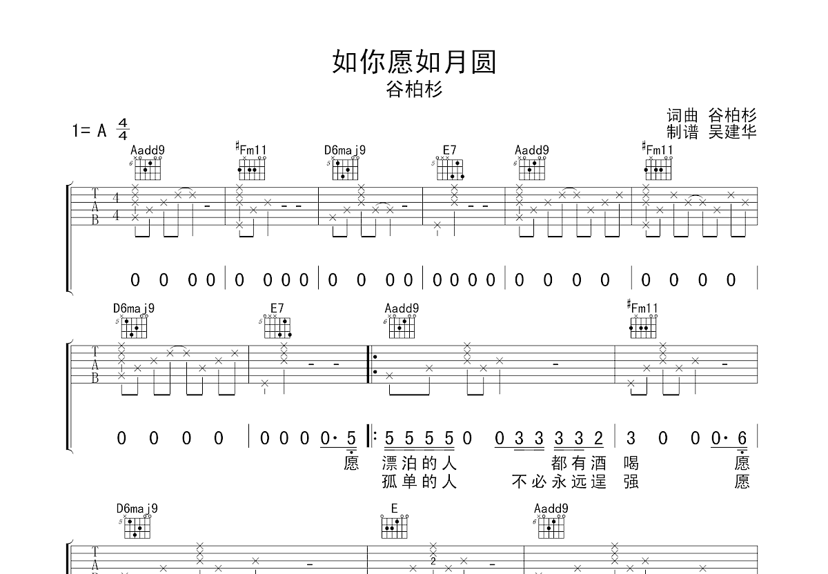 如你愿如月圆吉他谱预览图
