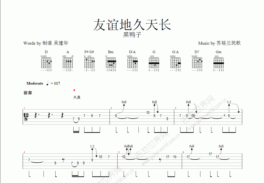 友谊地久天长吉他谱预览图