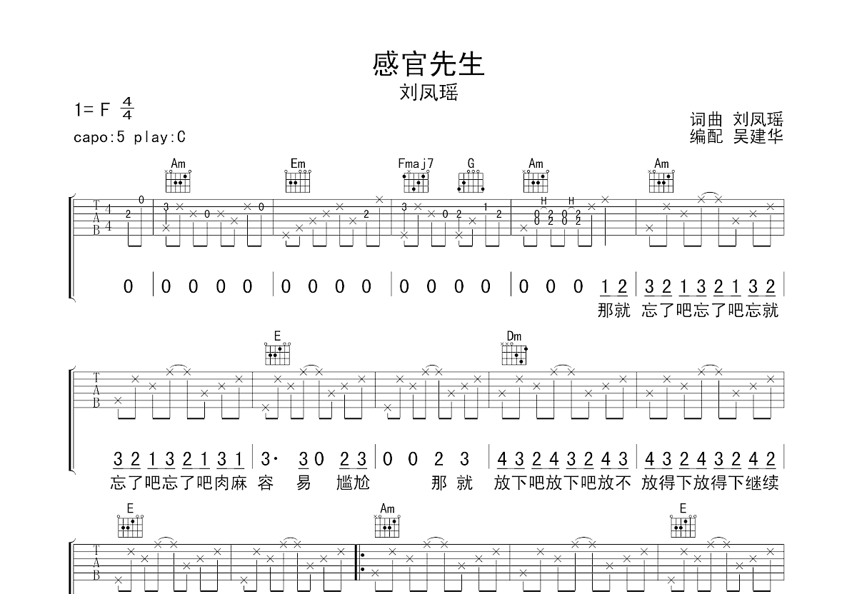 感官先生谱图片