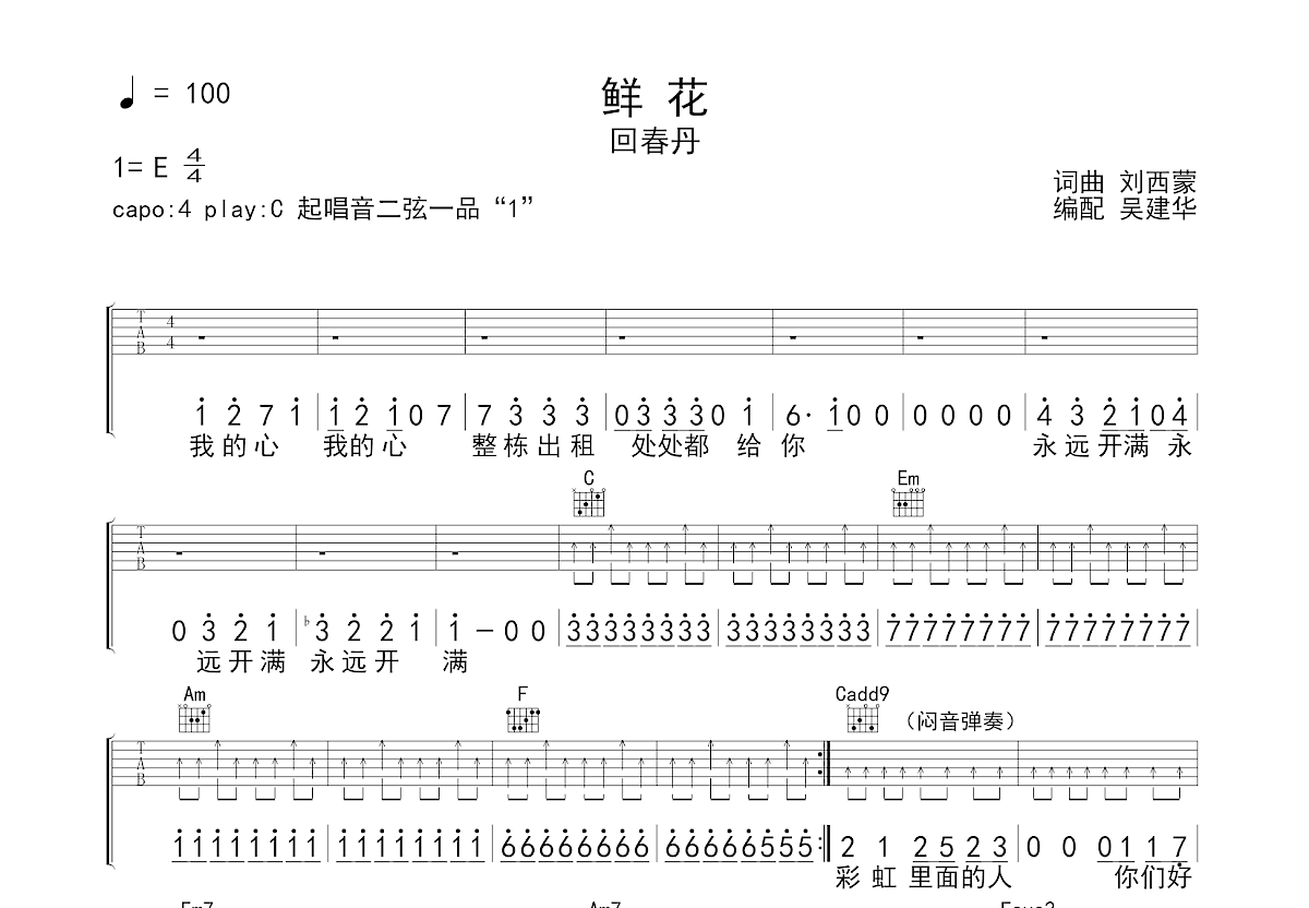 鲜花吉他谱预览图