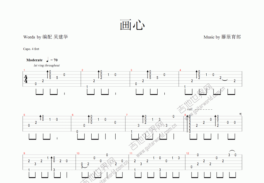 画心吉他谱预览图