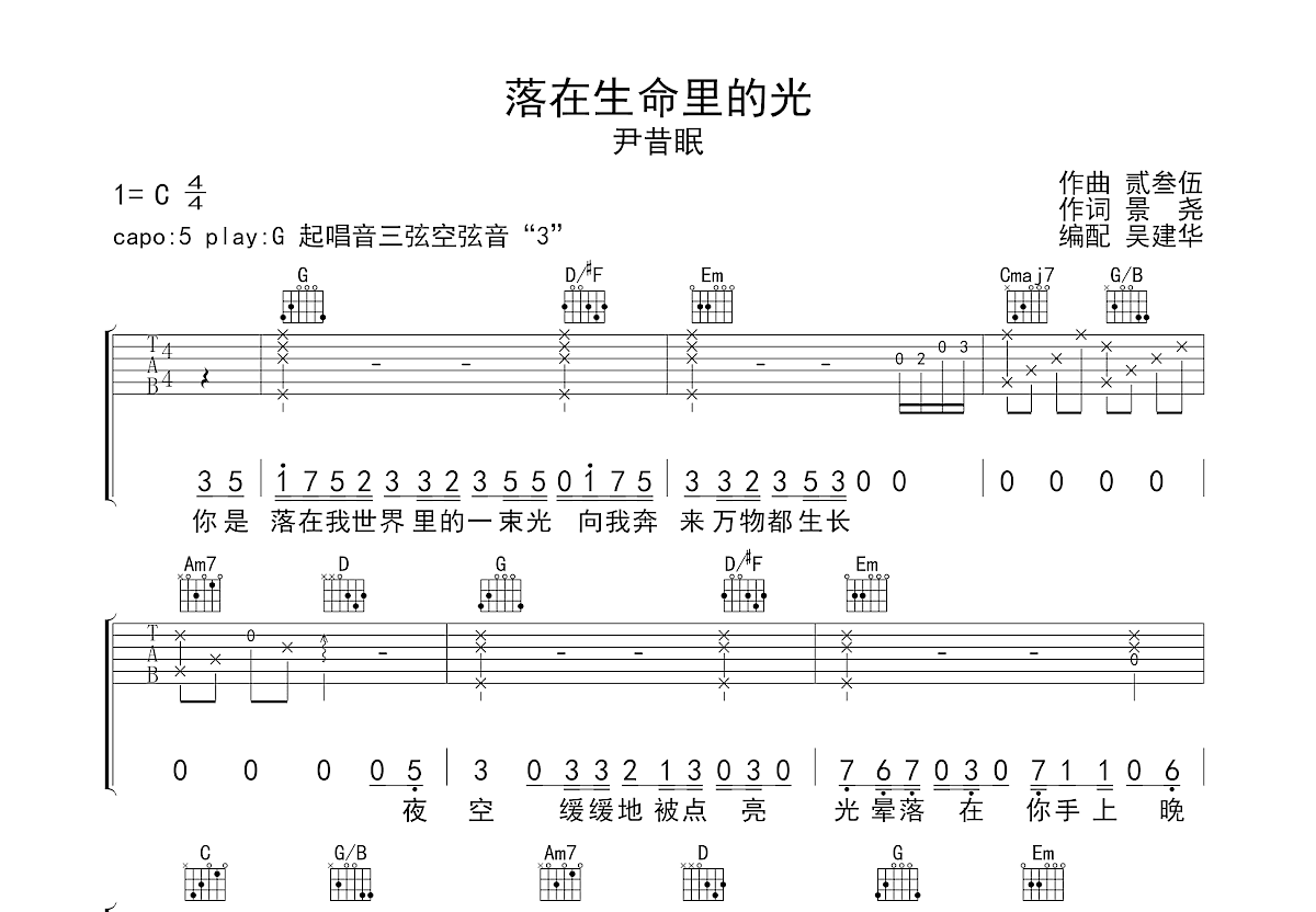 落在生命里的光吉他谱预览图