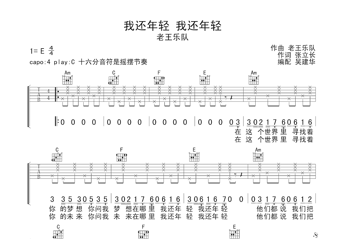 我还年轻 我还年轻吉他谱预览图