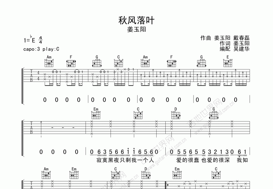 秋风落叶吉他谱预览图