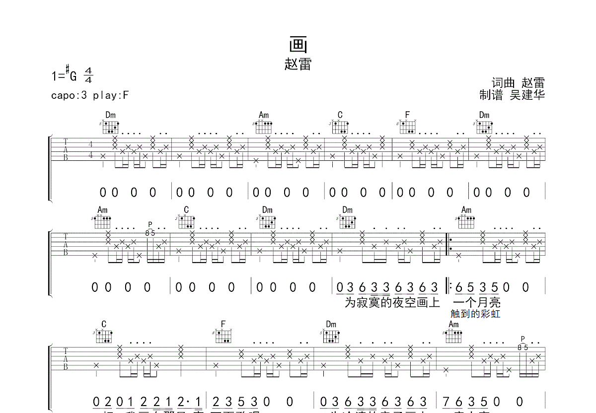 画吉他谱预览图