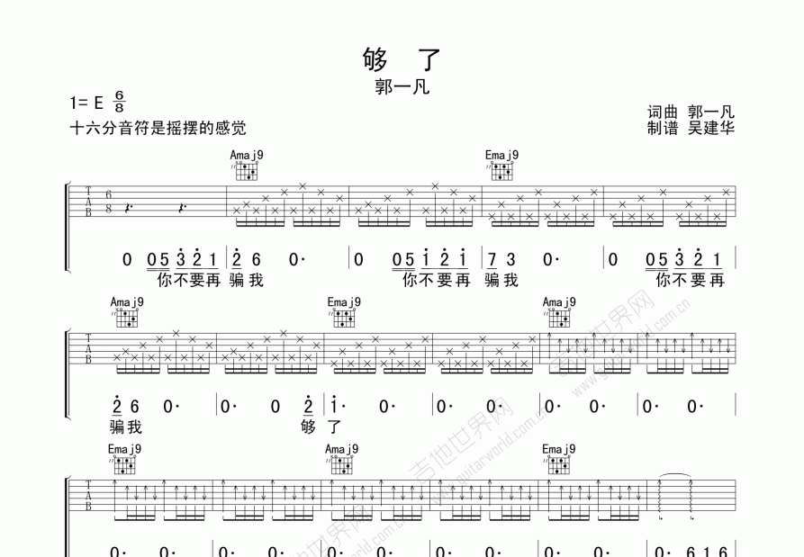 够了吉他谱预览图