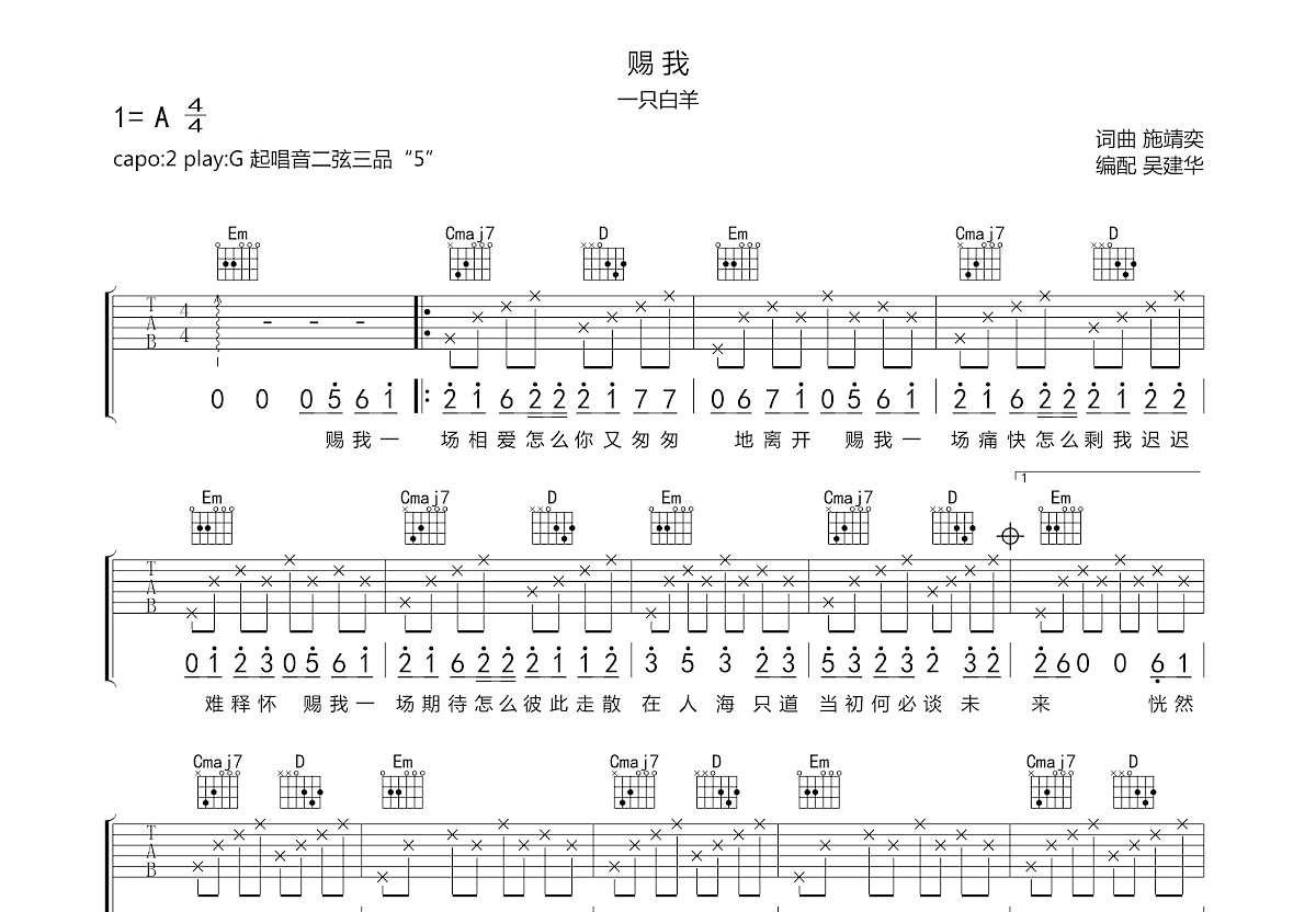 赐我吉他谱预览图