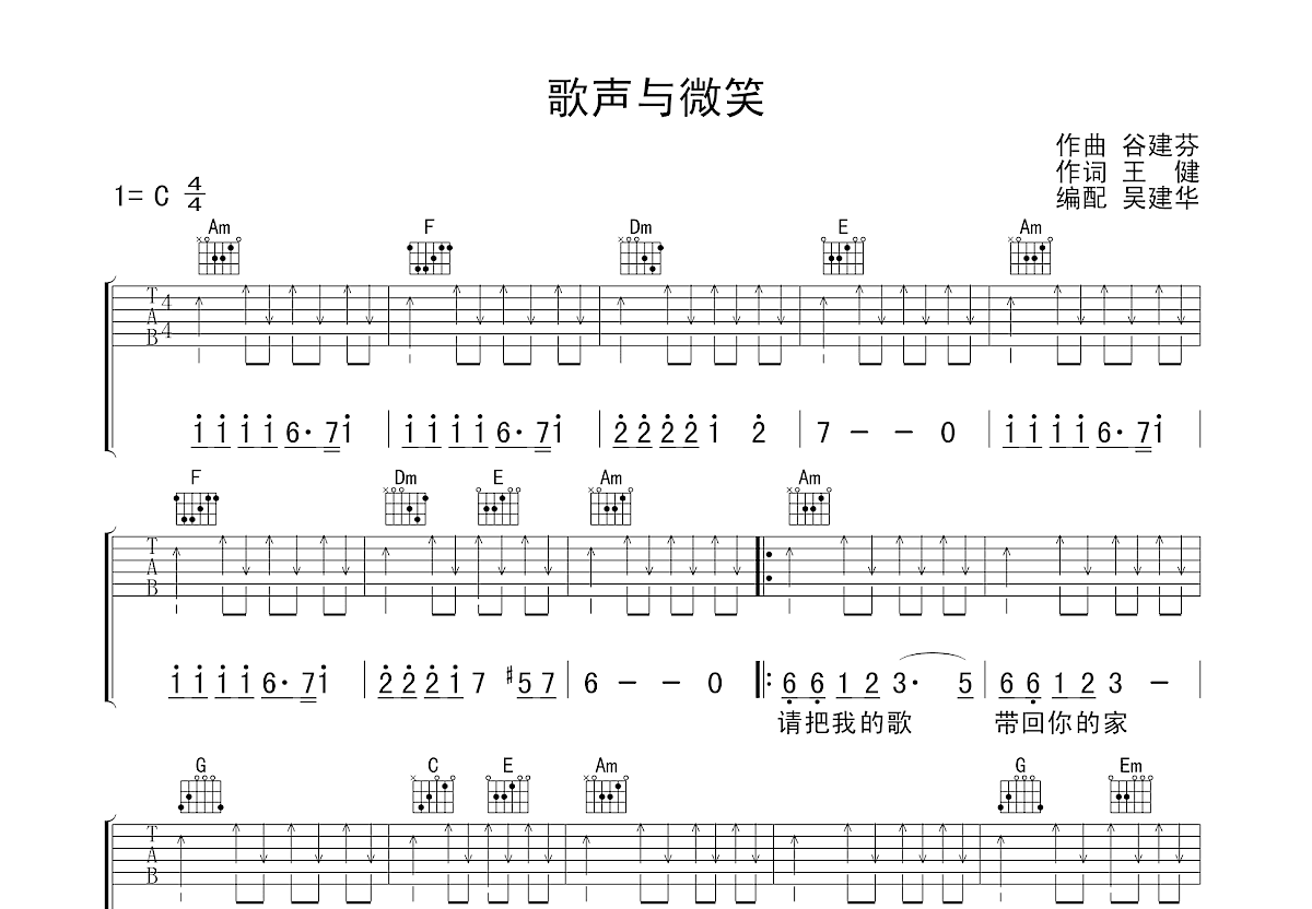 歌声与微笑吉他谱预览图