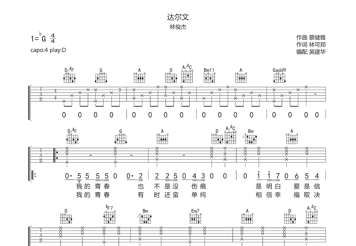 达尔文吉他谱预览图