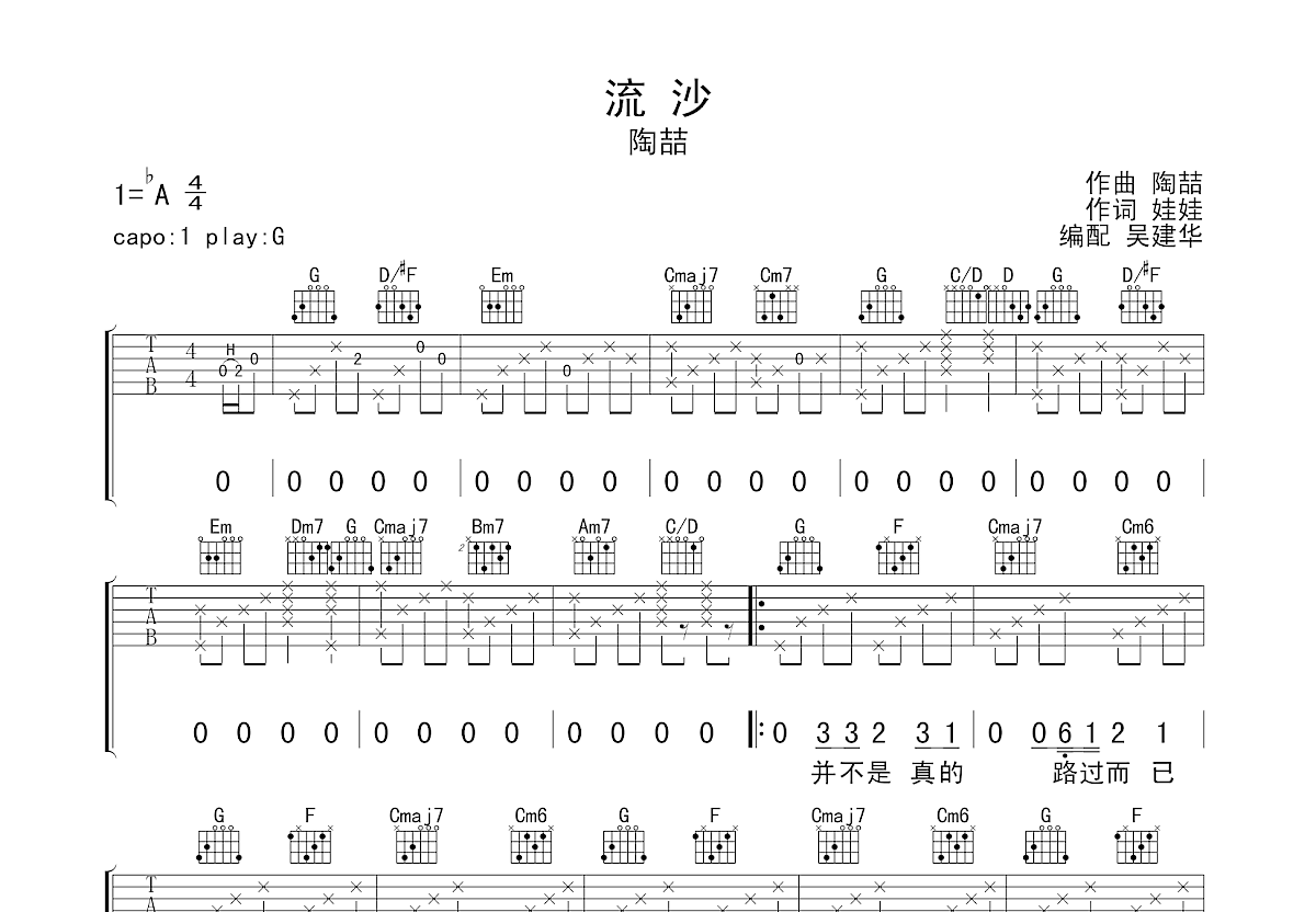 流沙吉他谱预览图