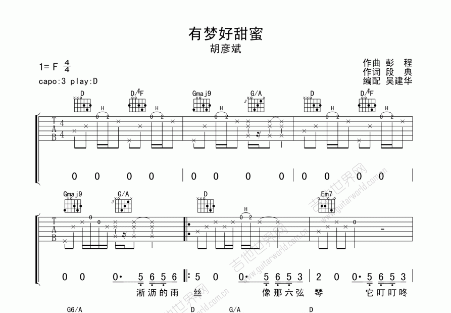 有梦好甜蜜吉他谱预览图