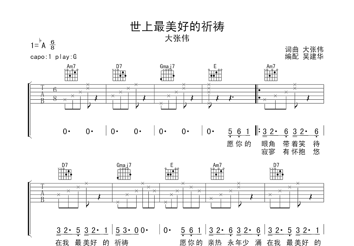 世上最美好的祈祷吉他谱预览图