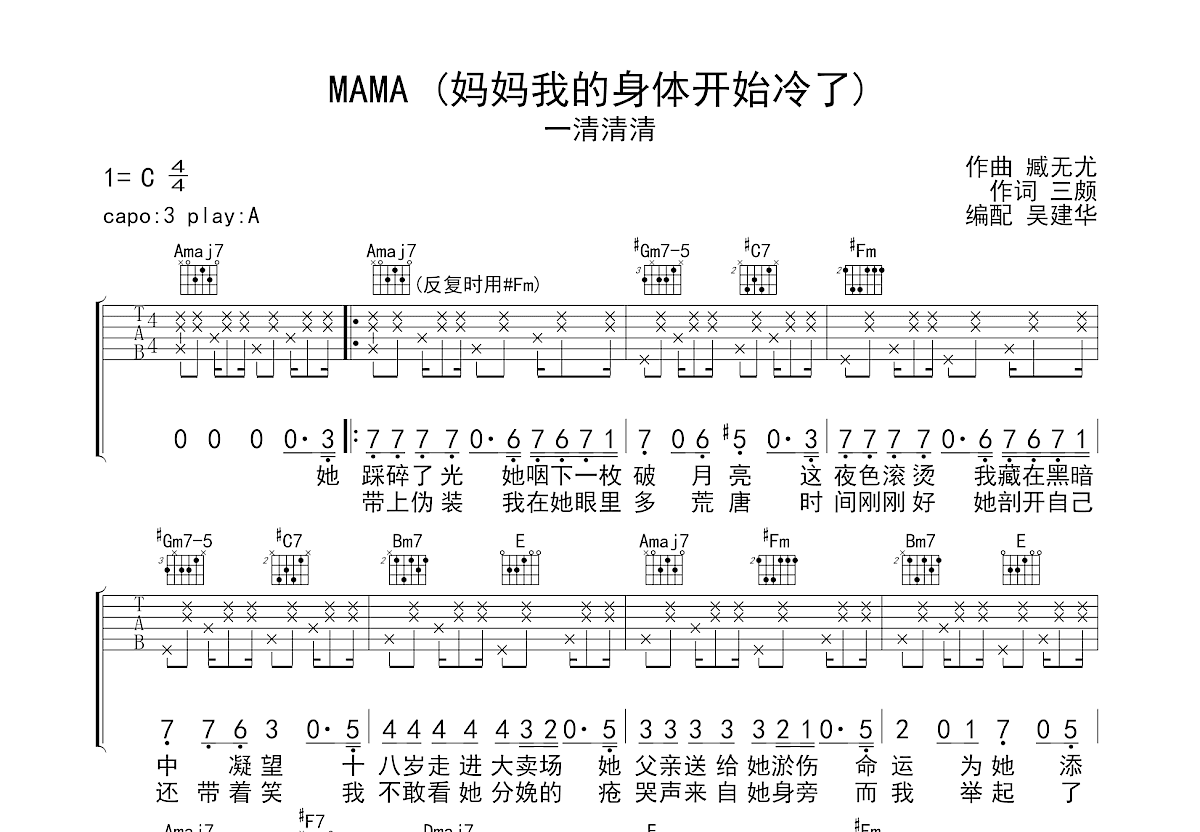 MAMA吉他谱预览图