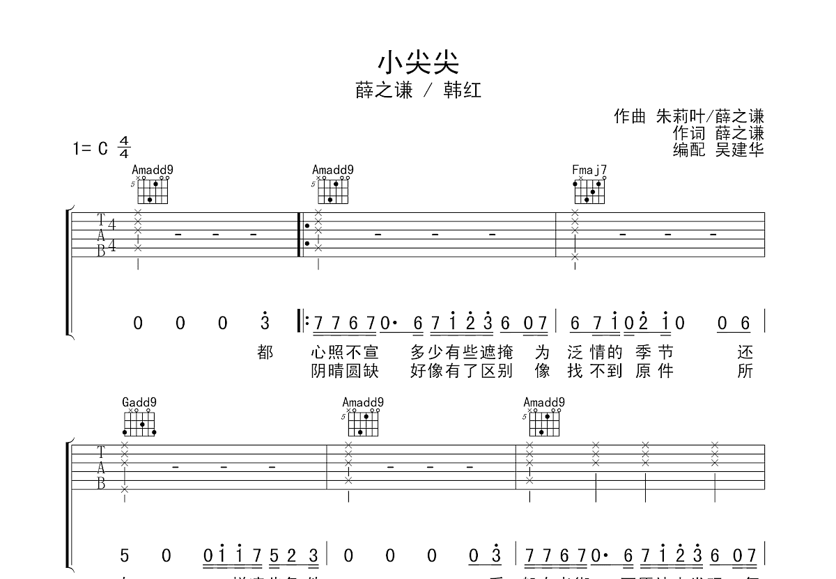 小尖尖吉他谱图片