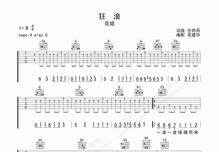 狂浪吉他谱预览图