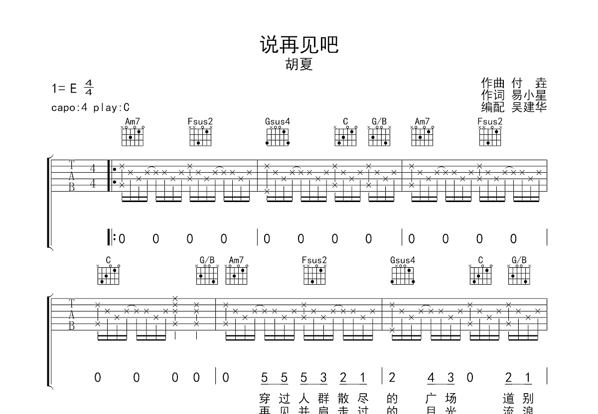 说再见吧吉他谱预览图