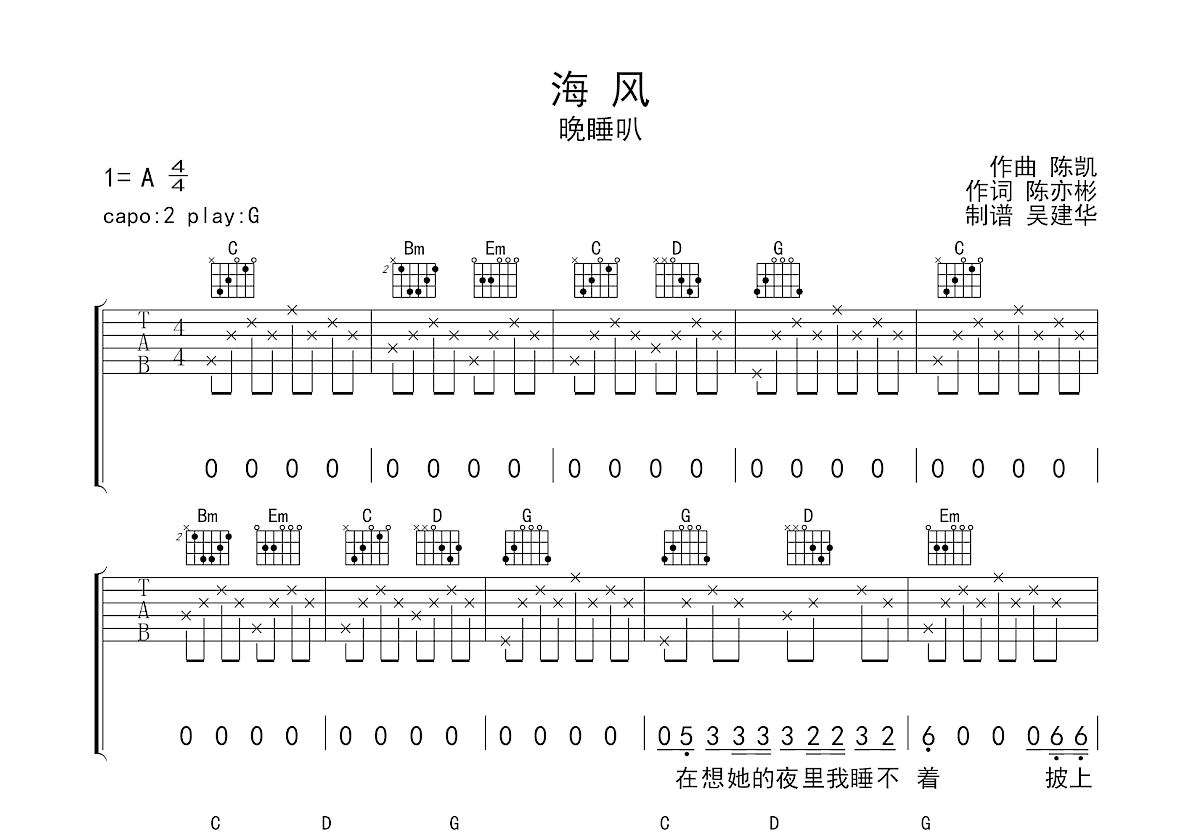 海风吉他谱预览图