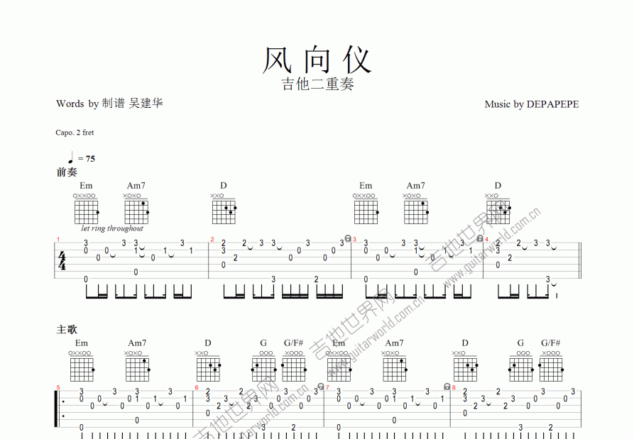 风向仪吉他谱预览图