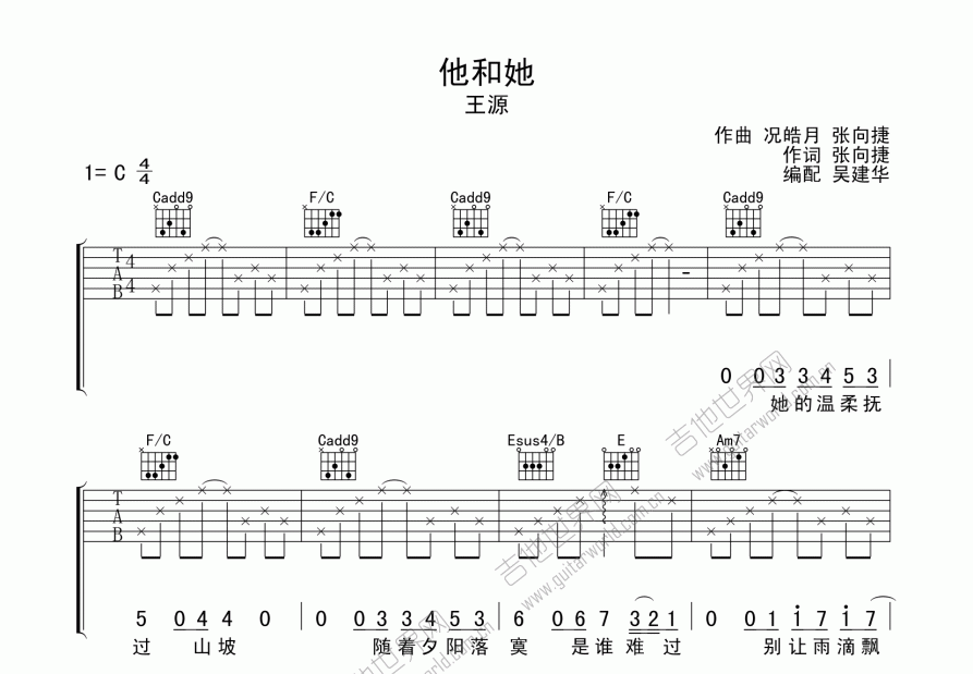 他和她吉他谱预览图