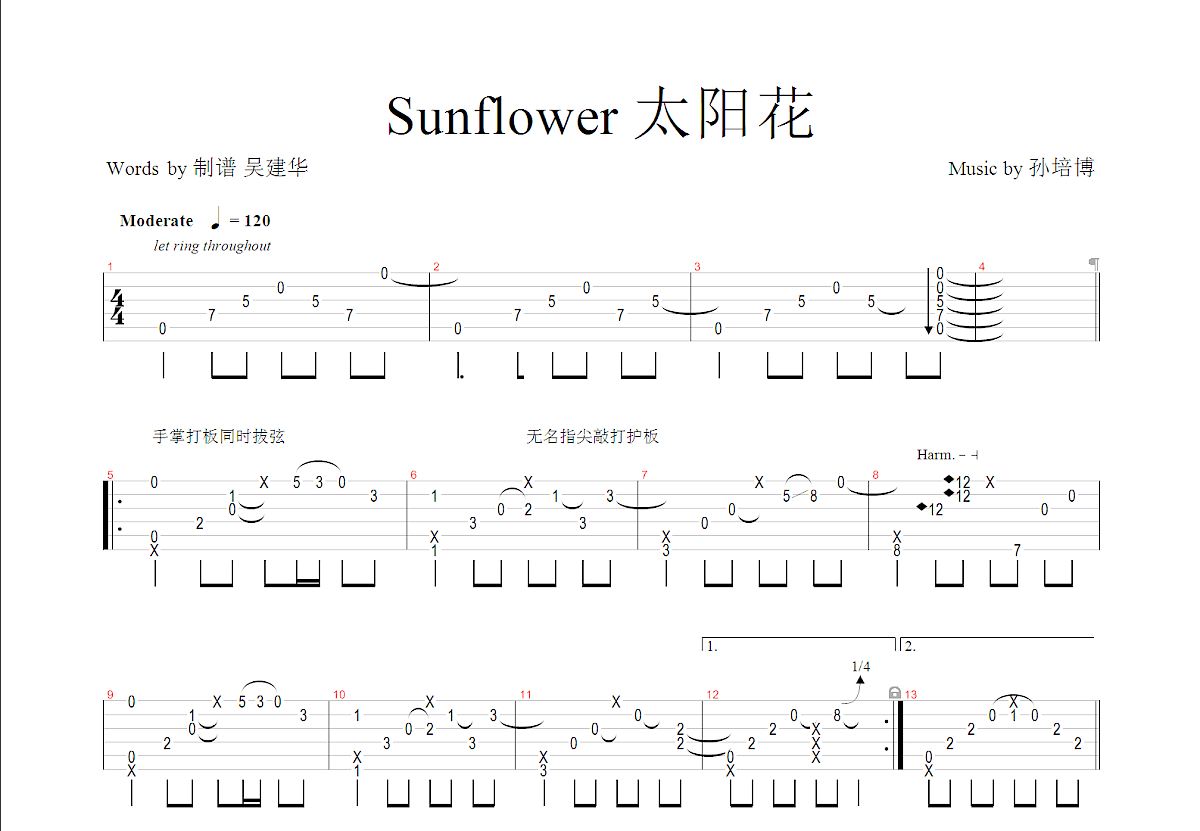 Sunflower 太阳花吉他谱预览图