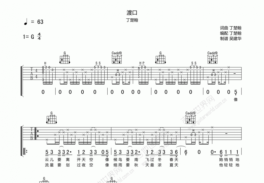 渡口吉他谱预览图
